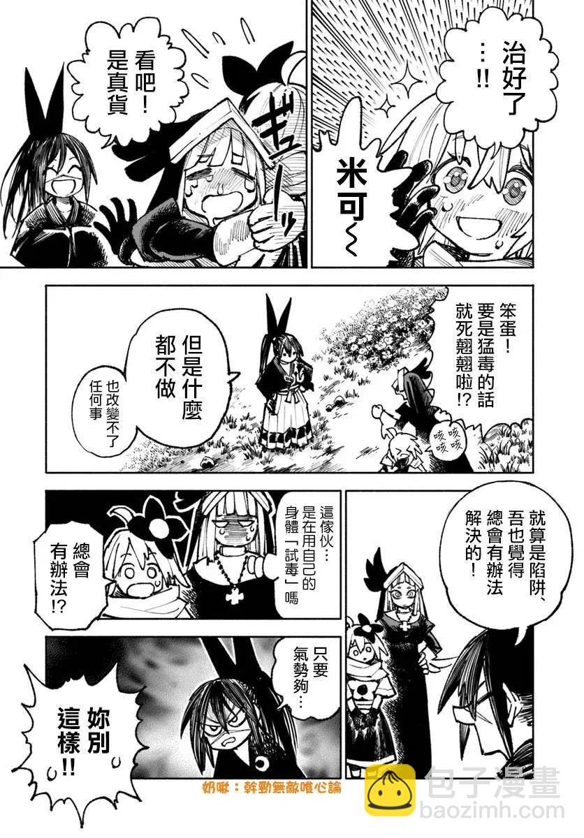 🍜异世界武士 第20.1话 第18页