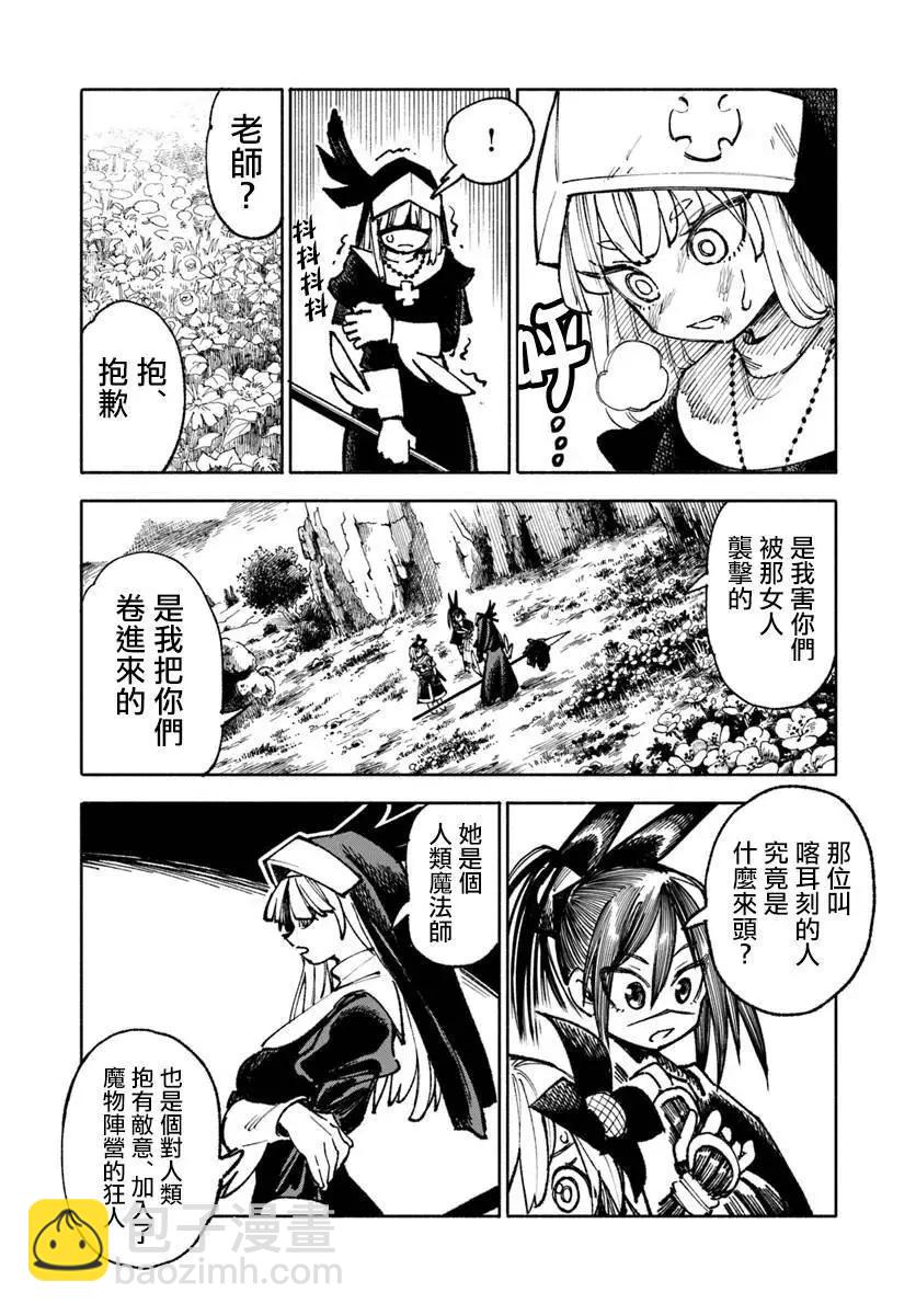 🍜异世界武士 第20.1话 第19页