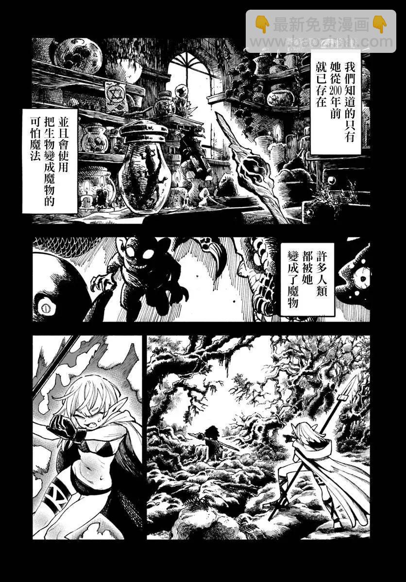🍜异世界武士 第20.1话 第20页