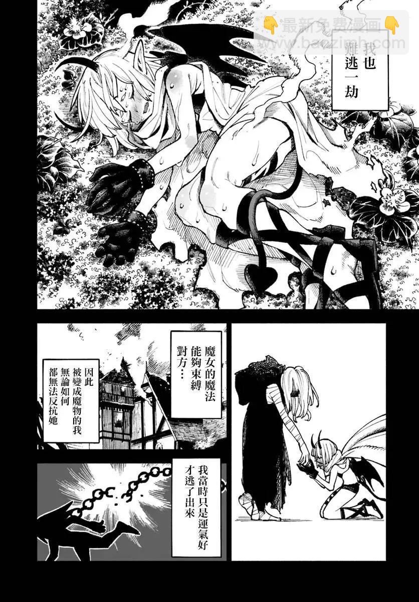 🍜异世界武士 第20.1话 第21页