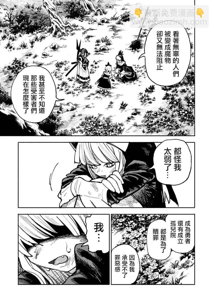 🍜异世界武士 第20.1话 第22页