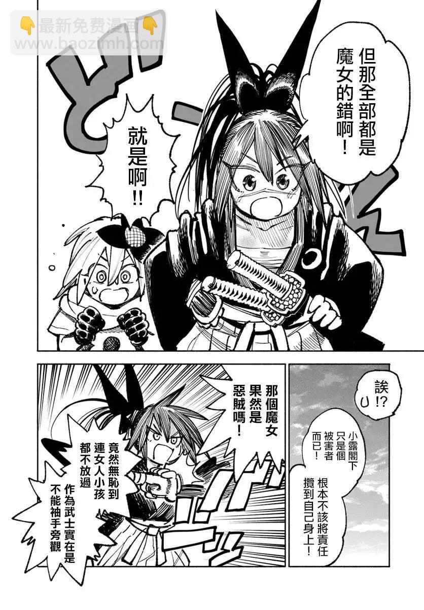 🍜异世界武士 第20.1话 第23页