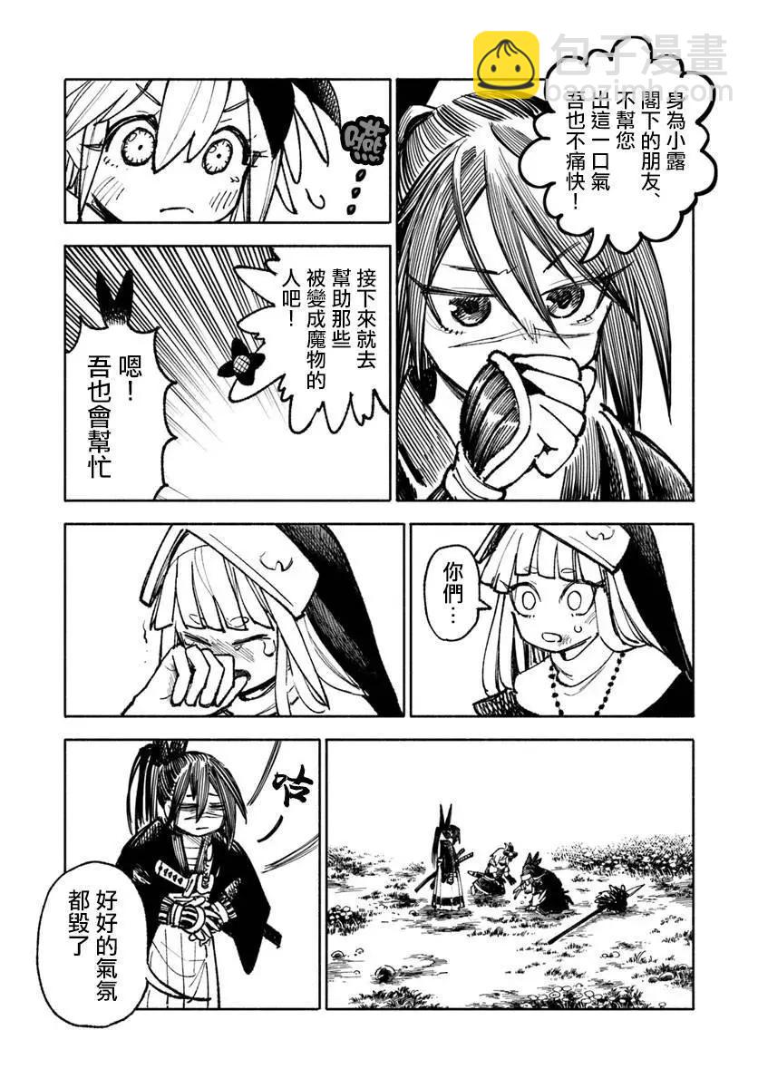 🍜异世界武士 第20.1话 第24页
