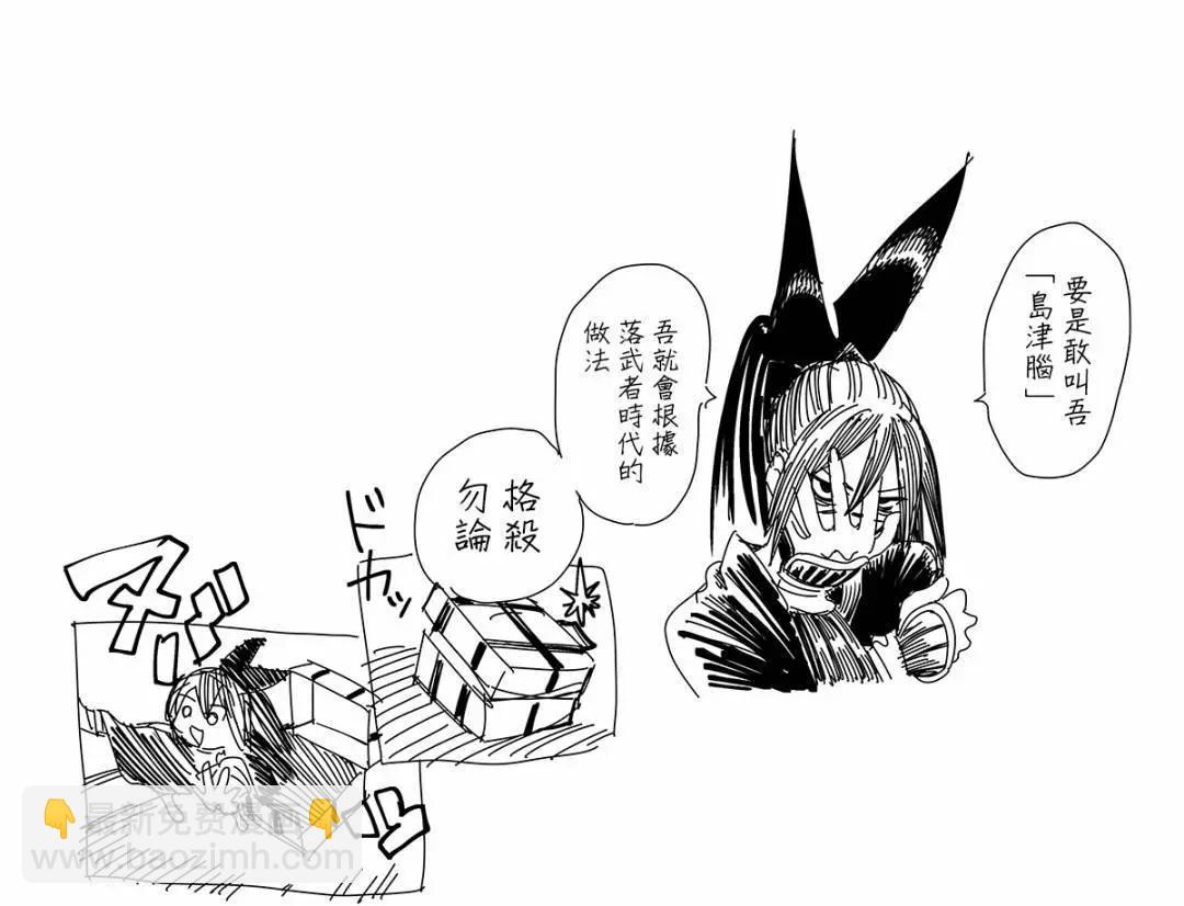 🍜异世界武士 第20.1话 第30页