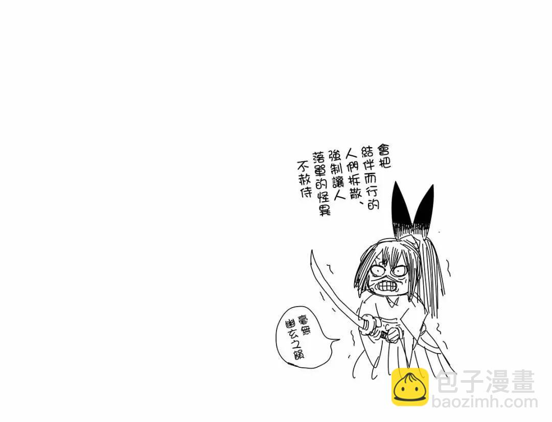 🍜异世界武士 第20.1话 第31页