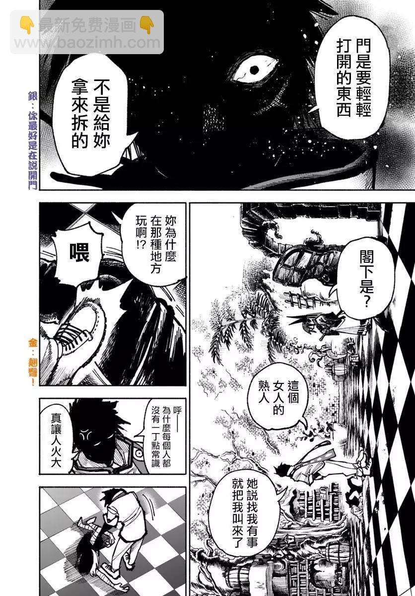 🍜异世界武士 第20.1话 第6页
