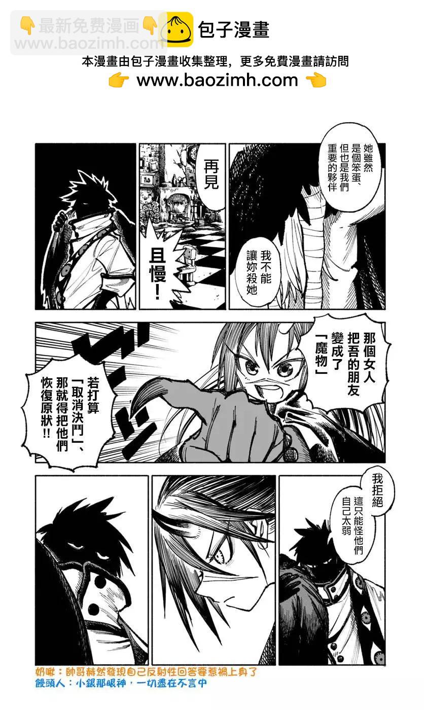 🍜异世界武士 第20.1话 第7页