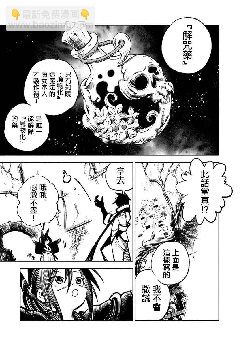 🍜异世界武士 第20.1话 第9页