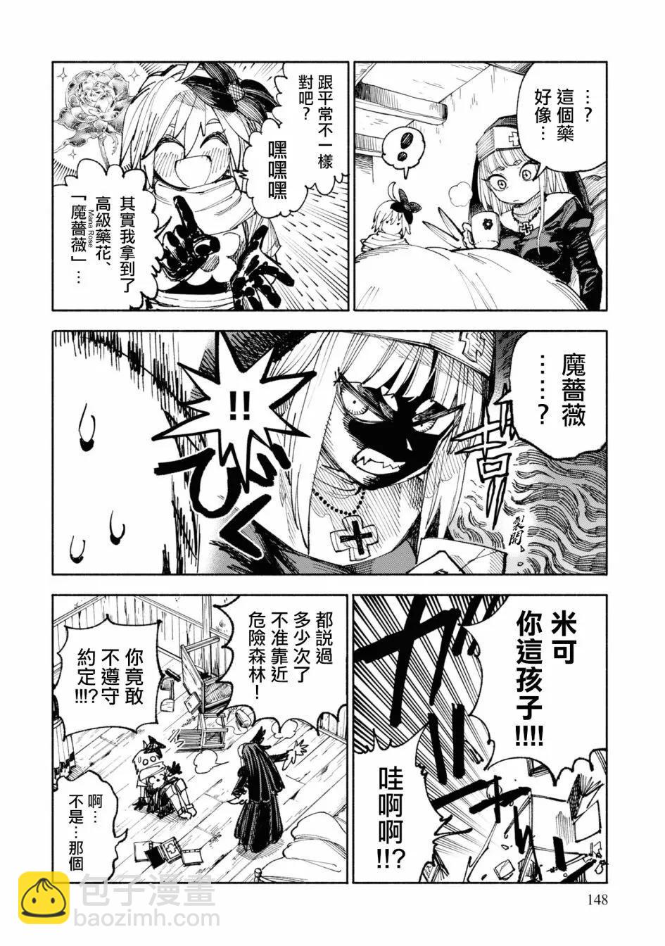 🍜异世界武士 第04话 第10页