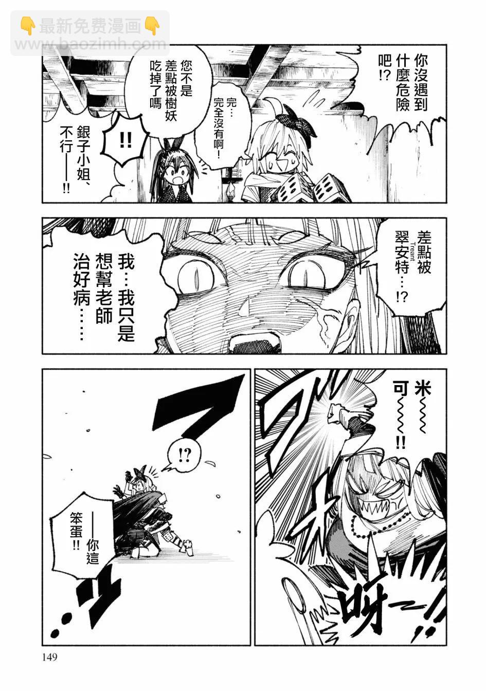 🍜异世界武士 第04话 第11页