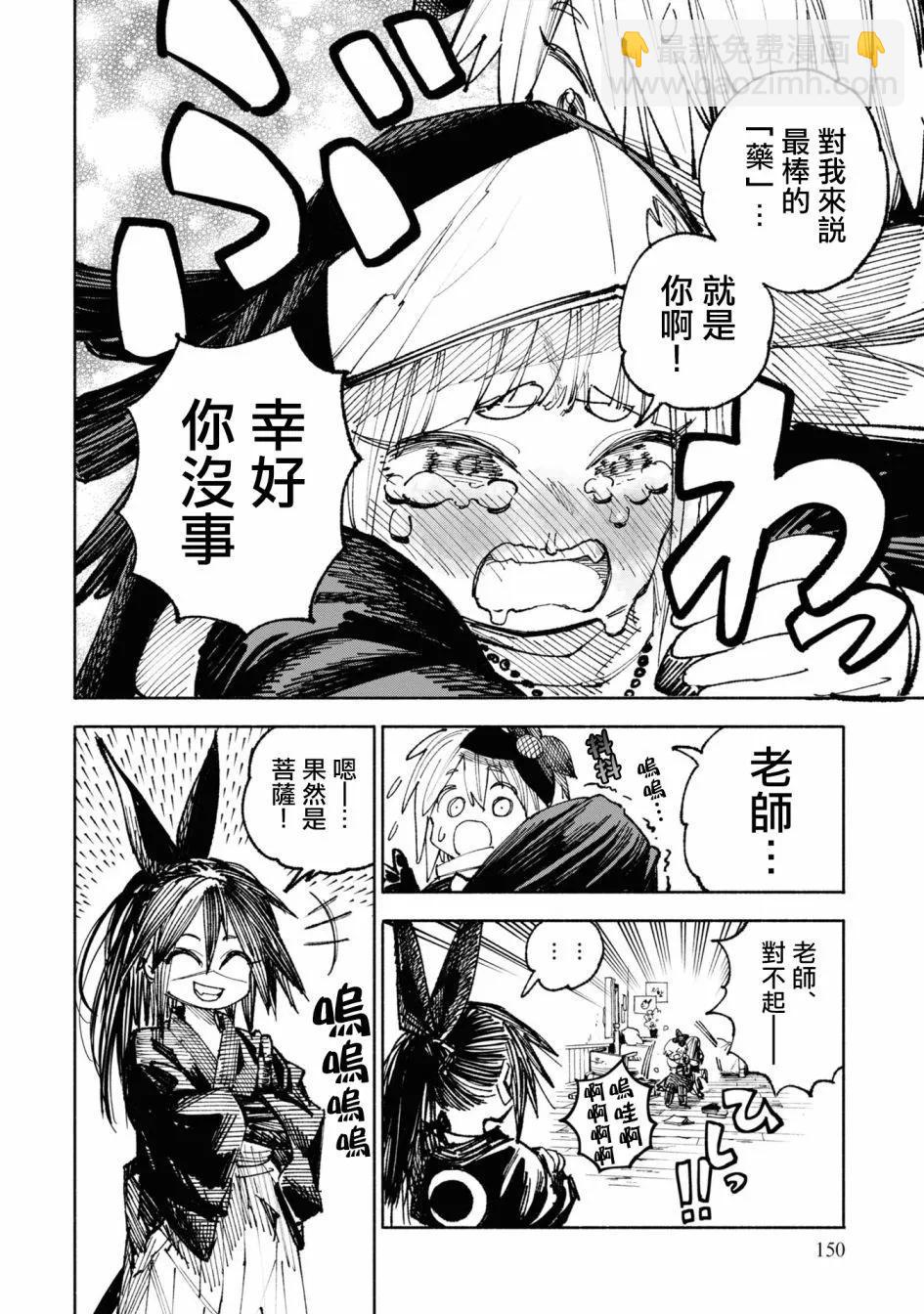 🍜异世界武士 第04话 第12页