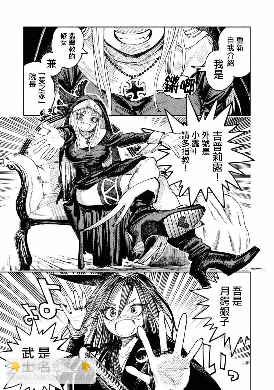 🍜异世界武士 第04话 第13页