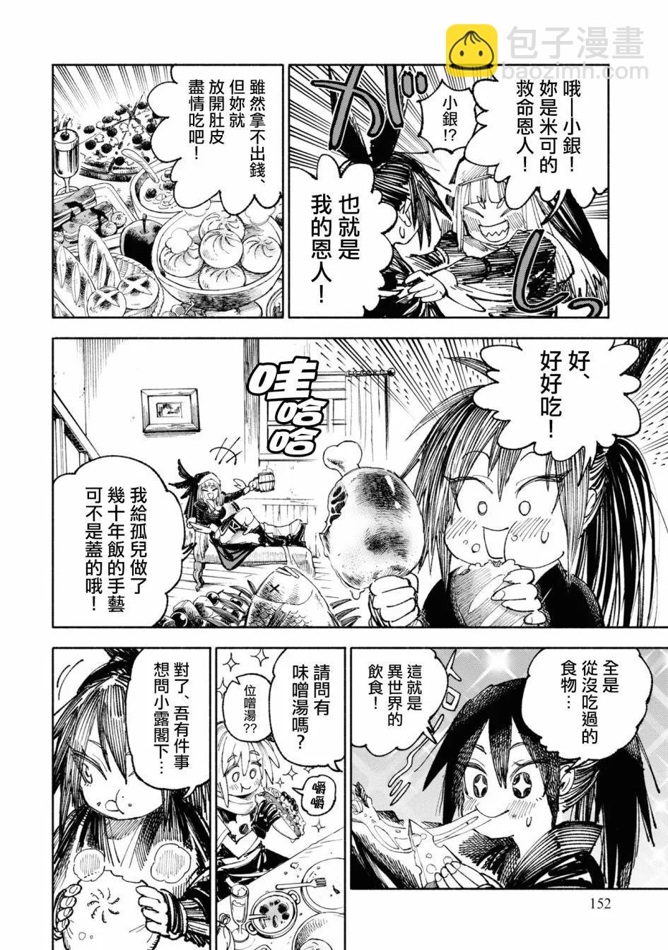 🍜异世界武士 第04话 第14页