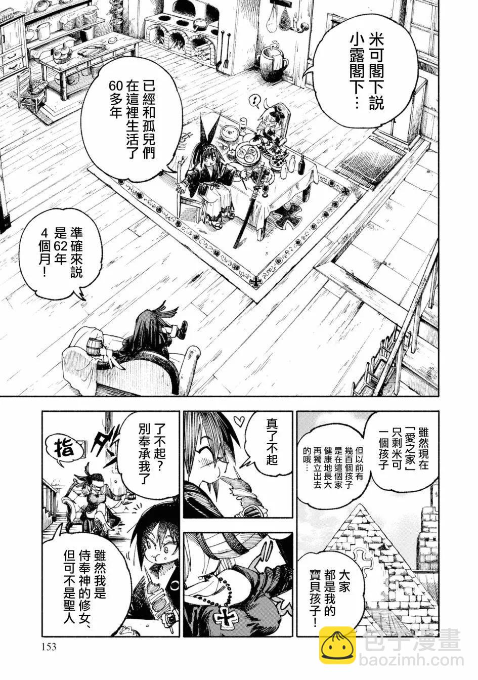 🍜异世界武士 第04话 第15页