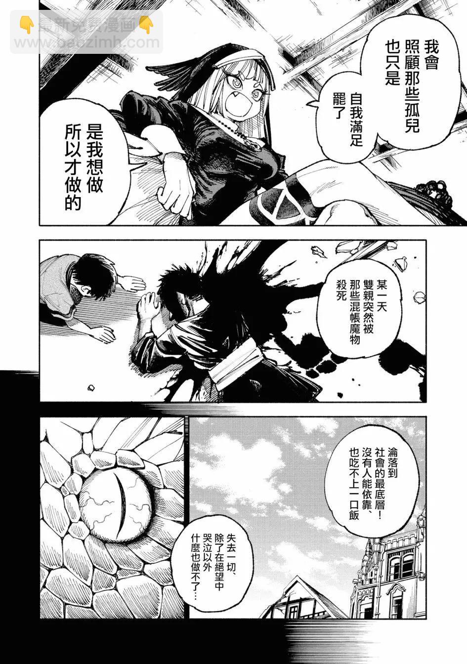 🍜异世界武士 第04话 第16页