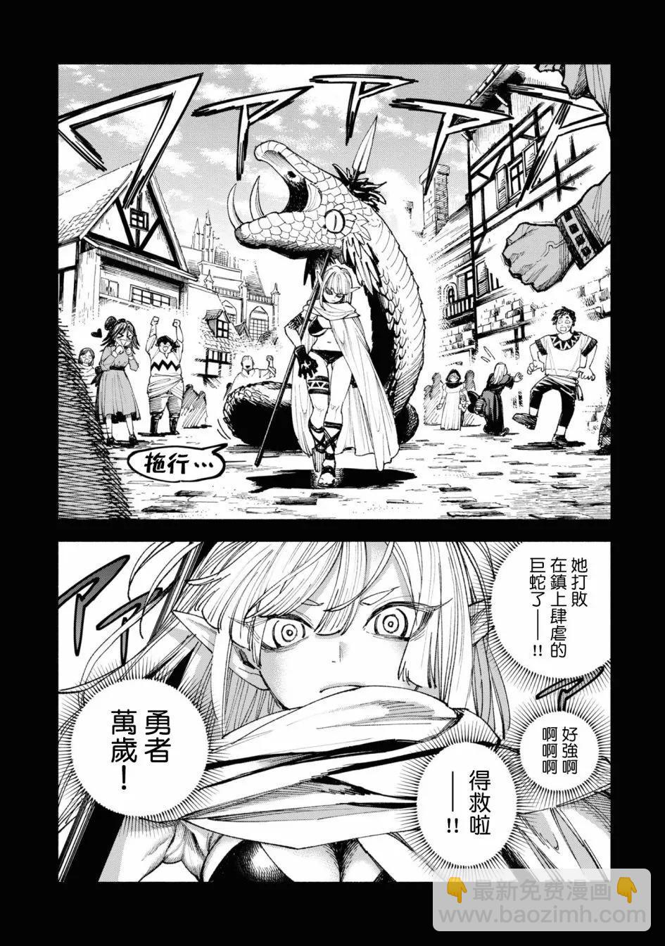🍜异世界武士 第04话 第17页