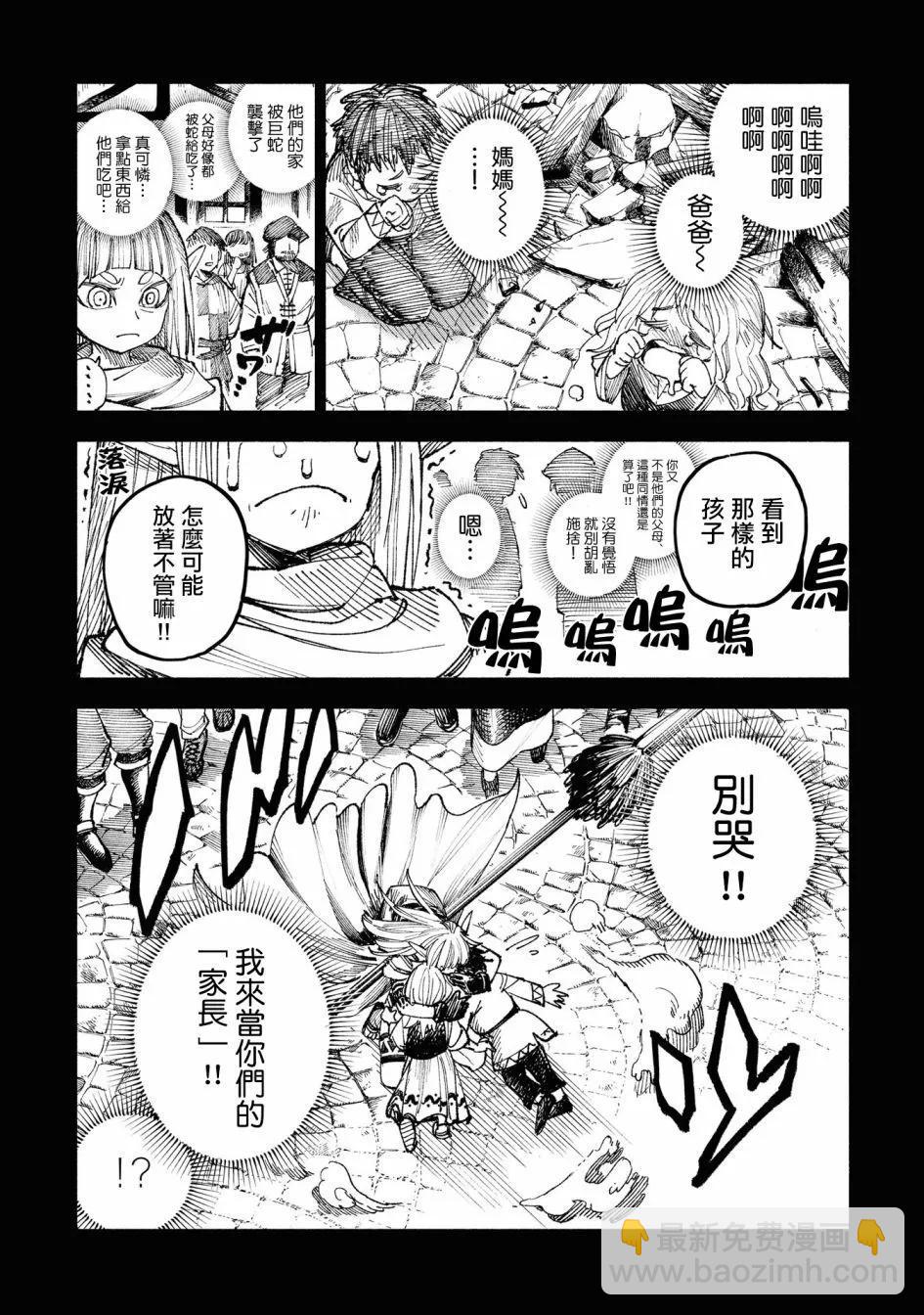 🍜异世界武士 第04话 第18页