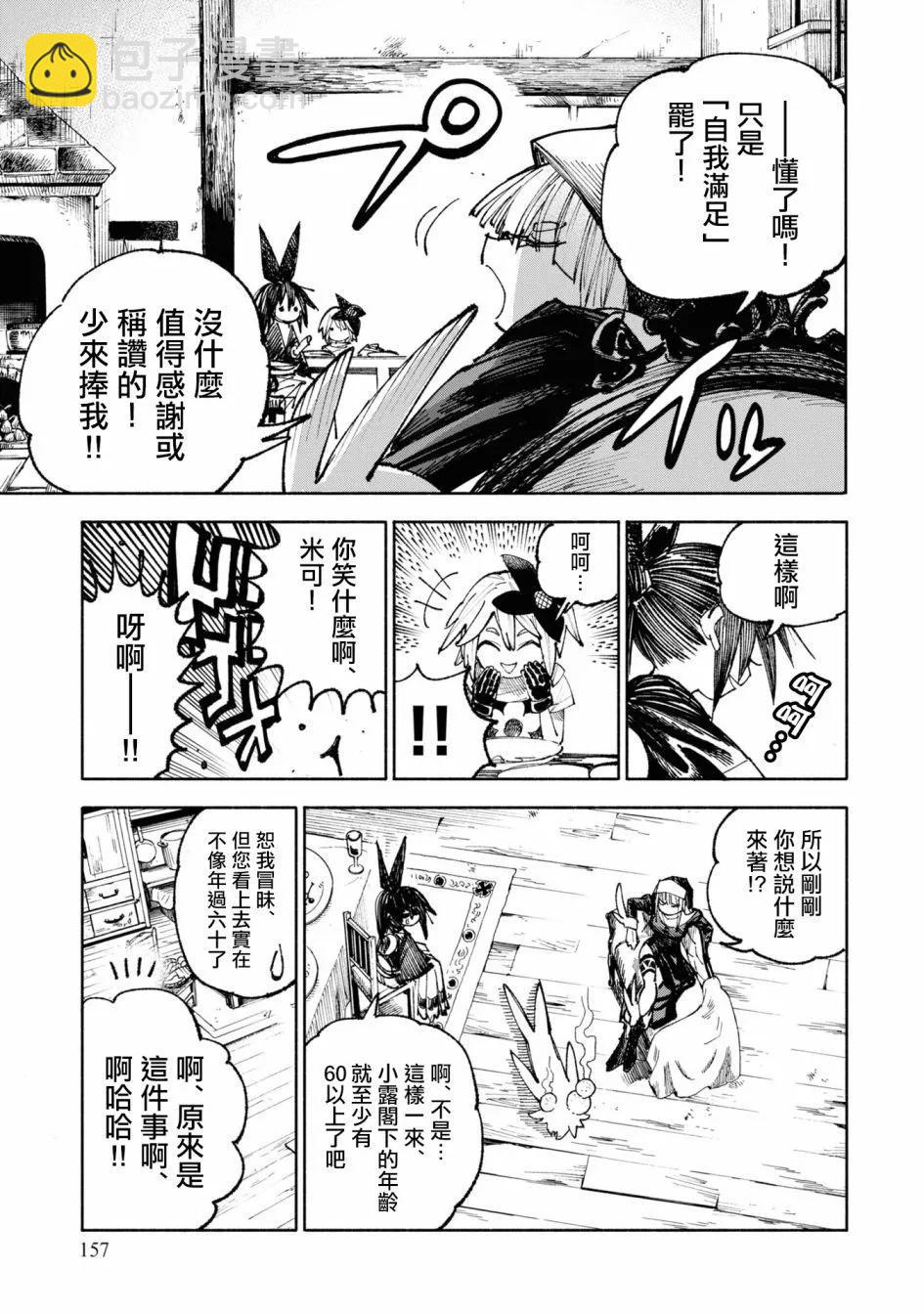 🍜异世界武士 第04话 第19页