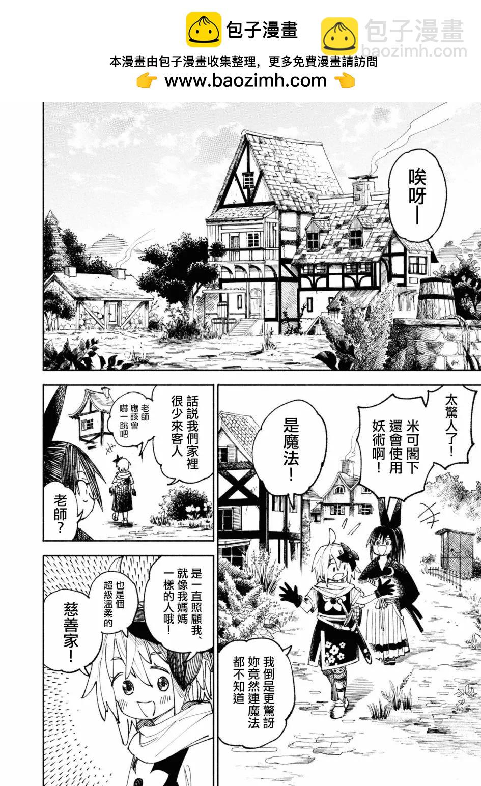 🍜异世界武士 第04话 第2页