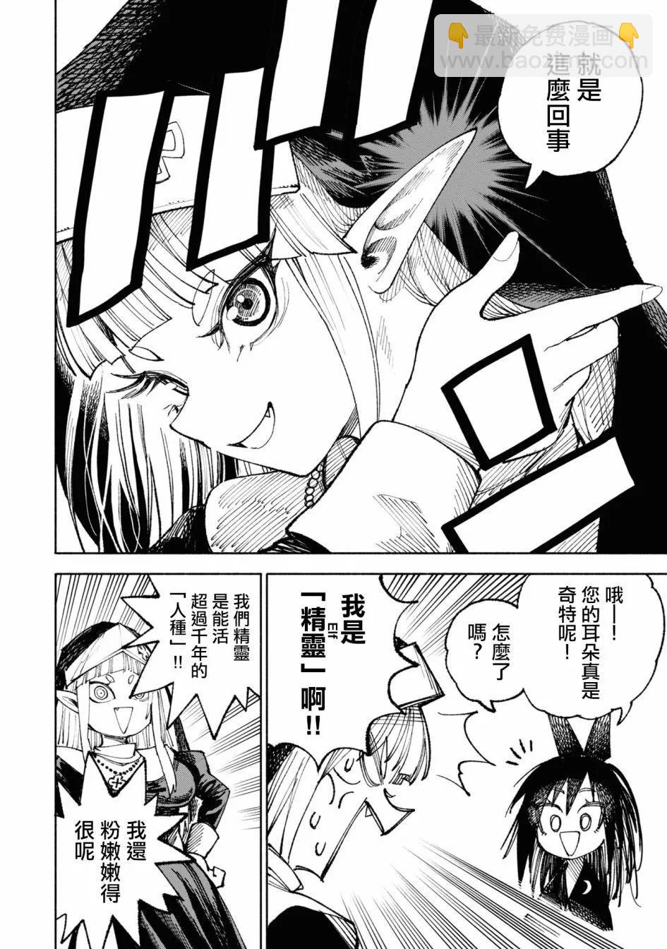 🍜异世界武士 第04话 第20页