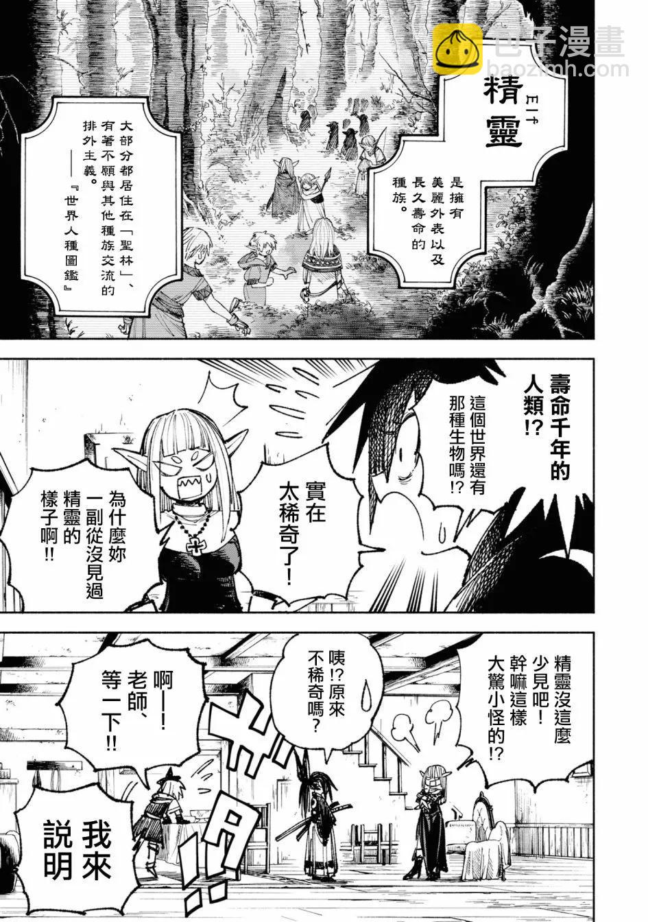 🍜异世界武士 第04话 第21页