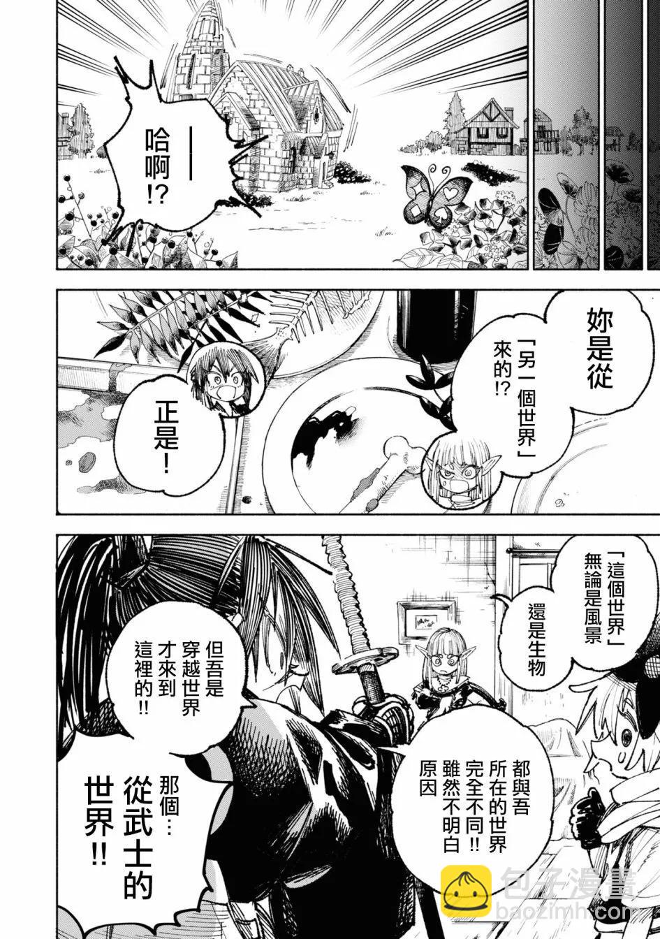 🍜异世界武士 第04话 第22页