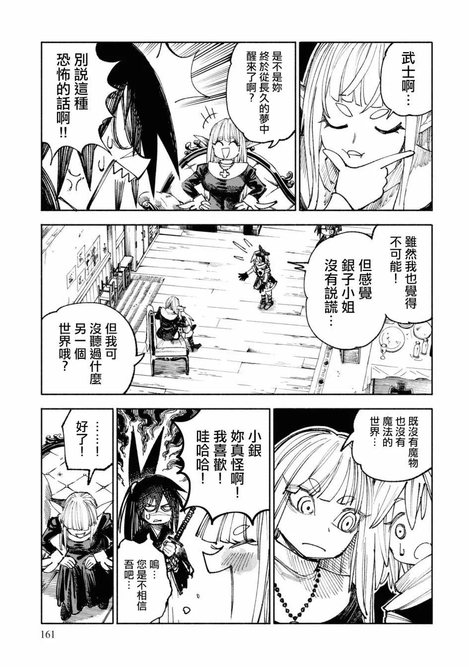🍜异世界武士 第04话 第23页
