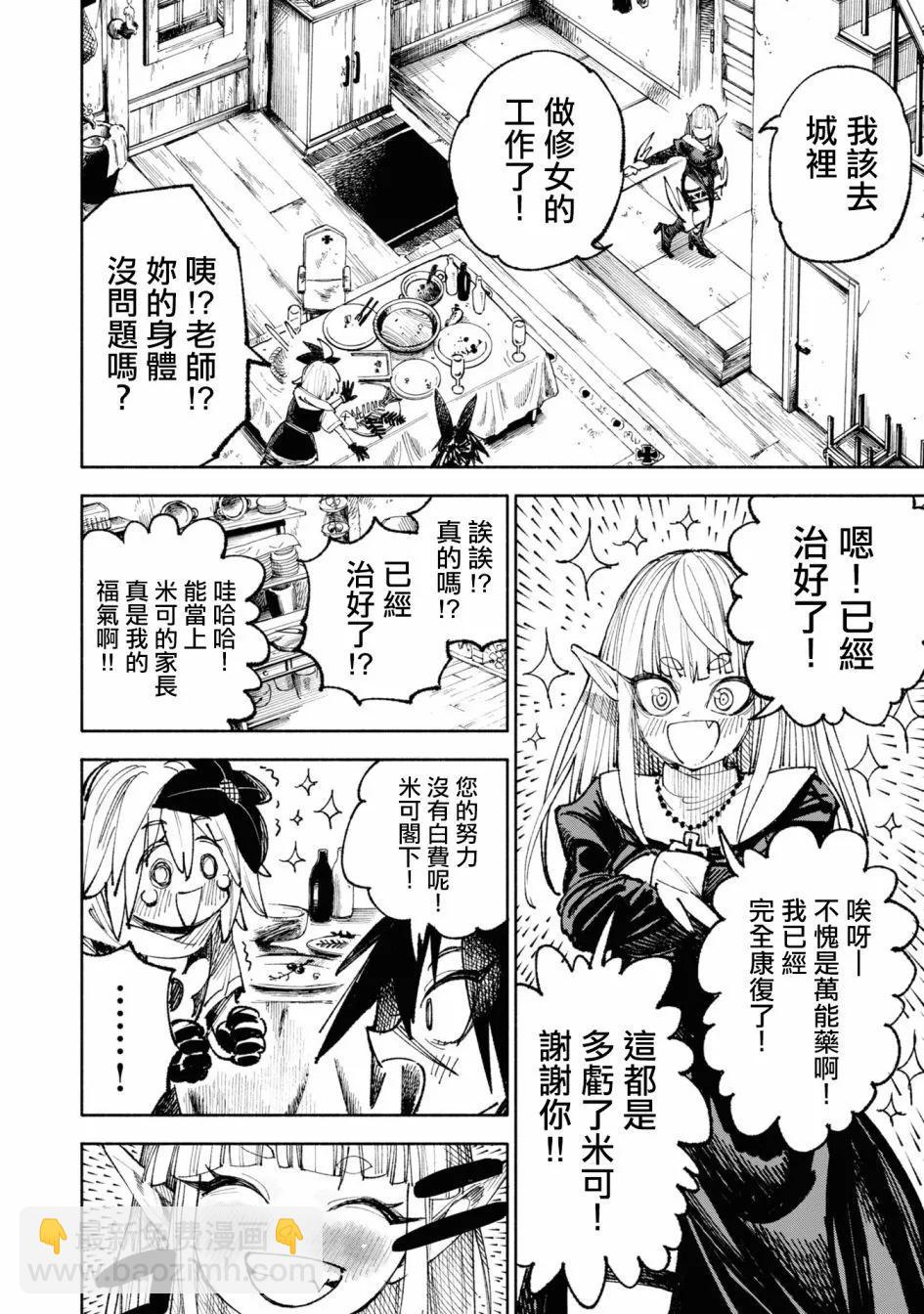🍜异世界武士 第04话 第24页