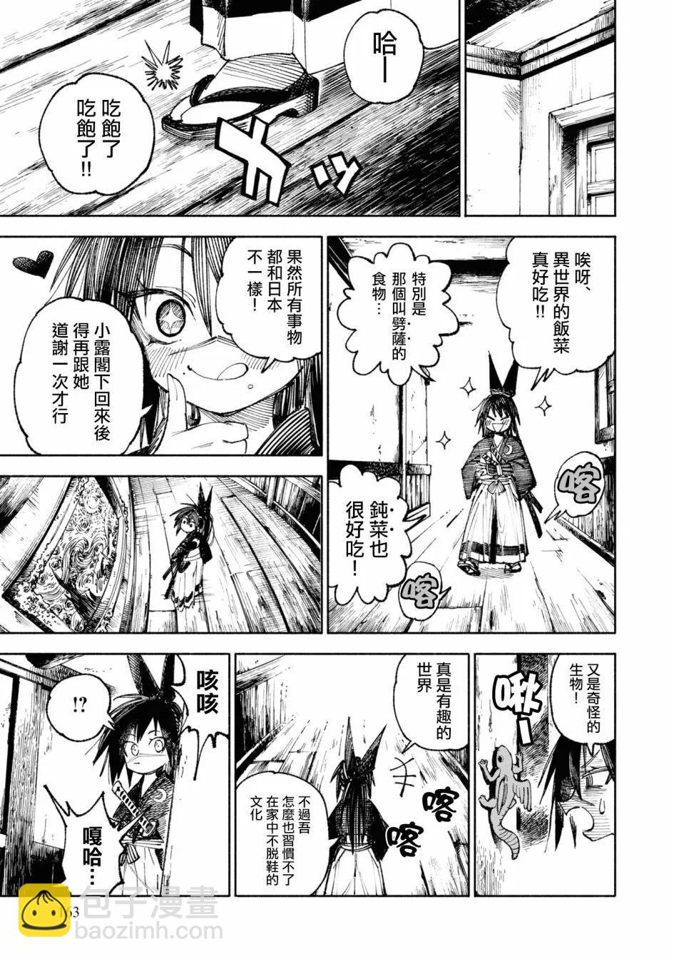 🍜异世界武士 第04话 第25页