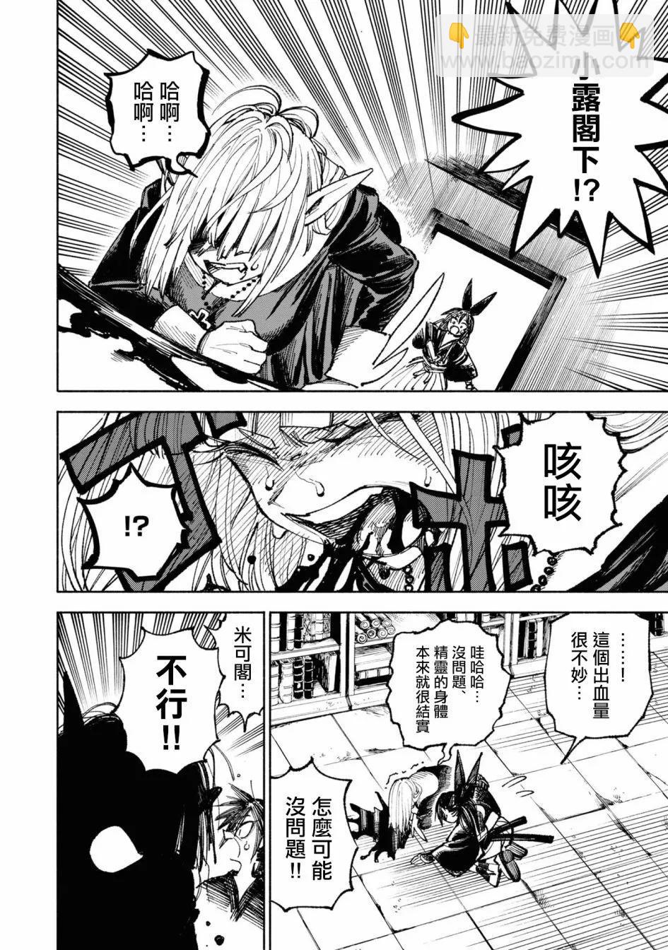 🍜异世界武士 第04话 第26页