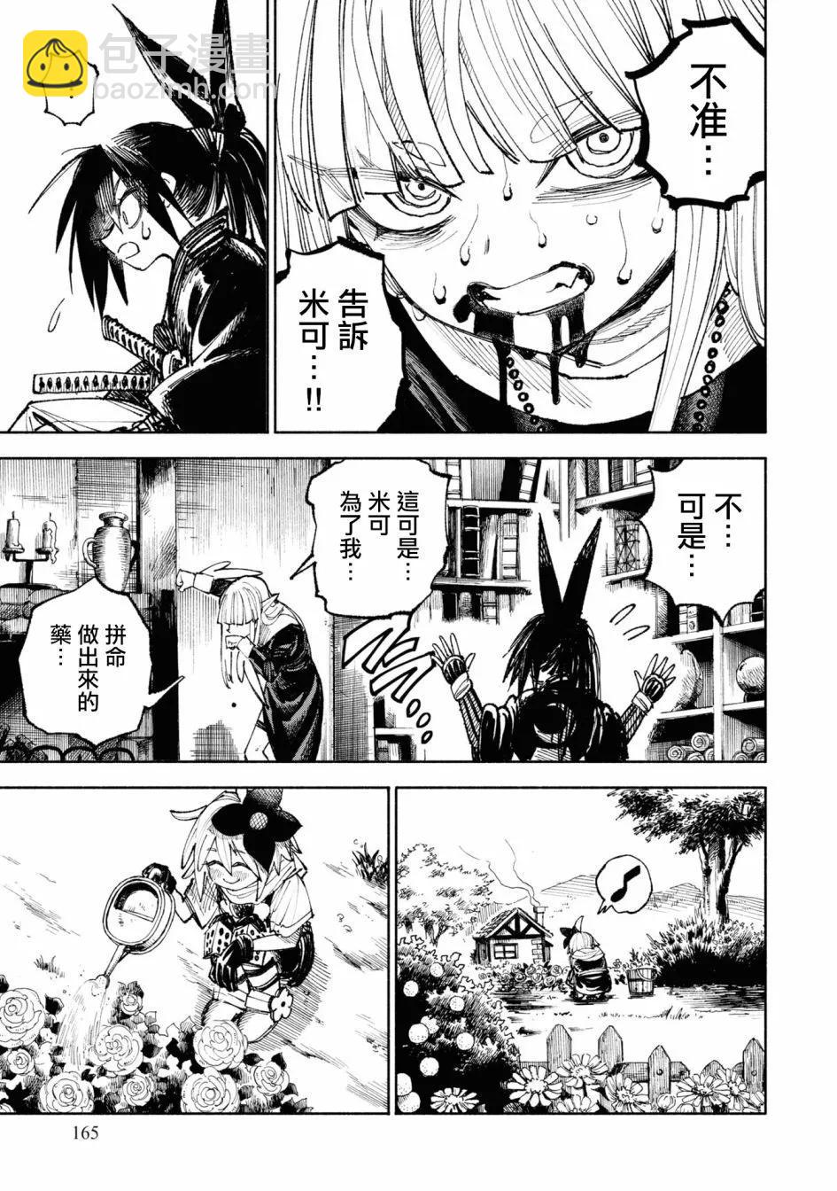 🍜异世界武士 第04话 第27页