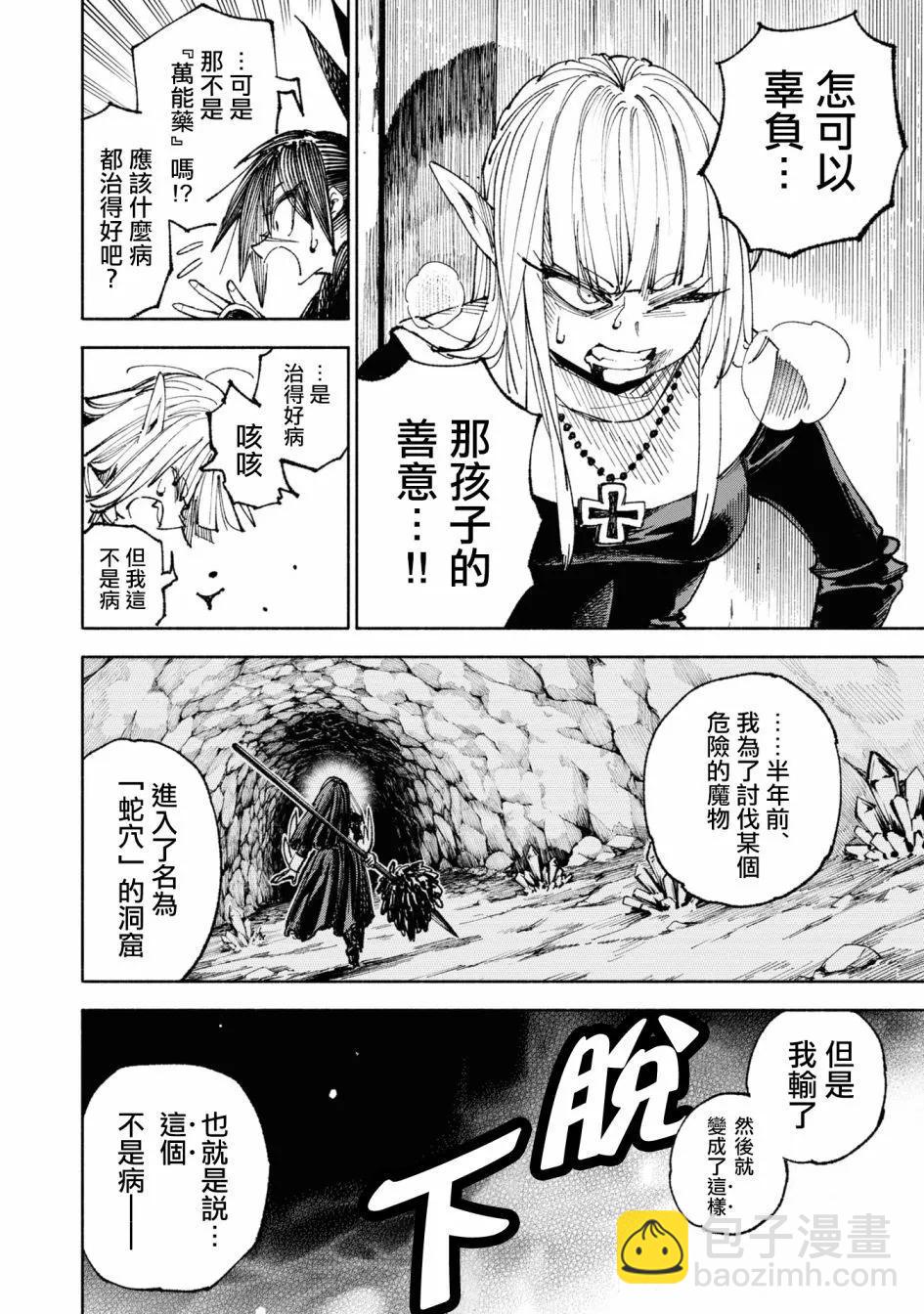 🍜异世界武士 第04话 第28页