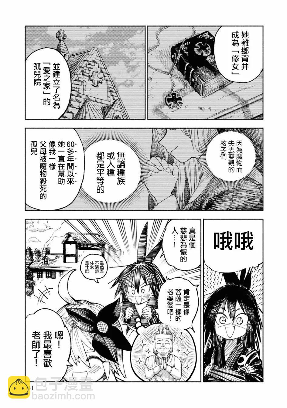 🍜异世界武士 第04话 第3页