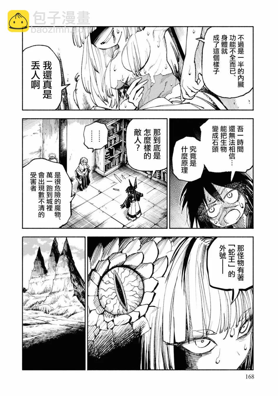 🍜异世界武士 第04话 第30页