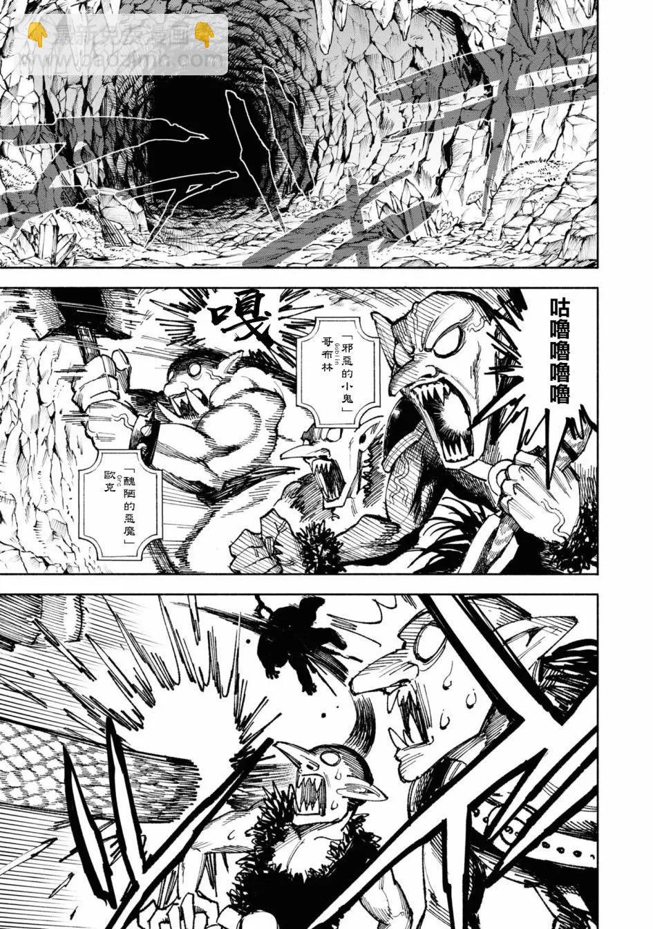 🍜异世界武士 第04话 第31页