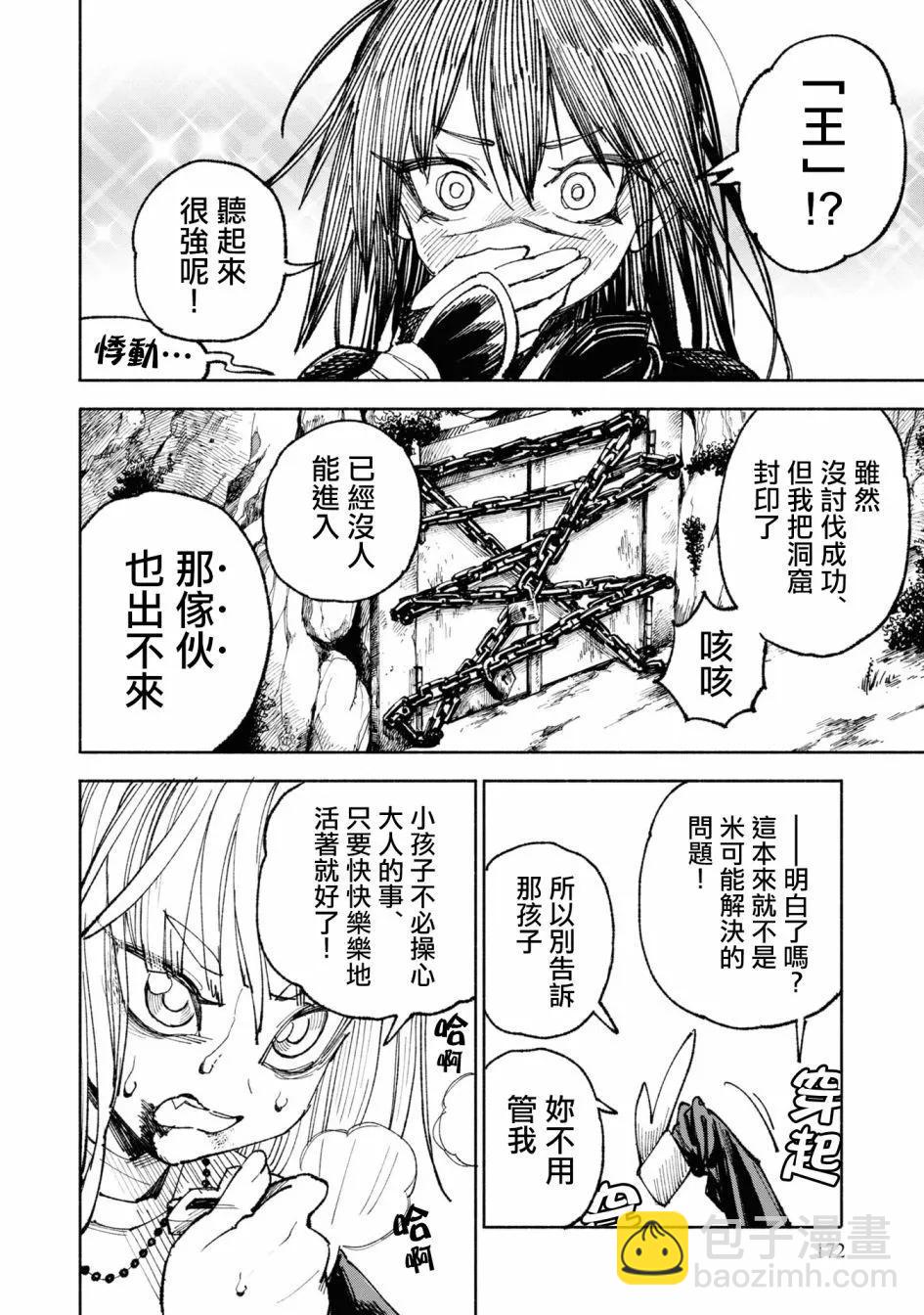 🍜异世界武士 第04话 第33页