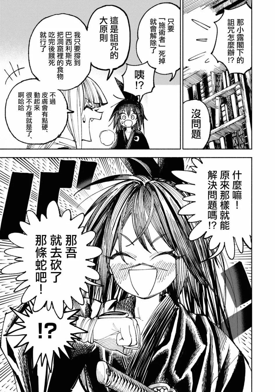 🍜异世界武士 第04话 第34页