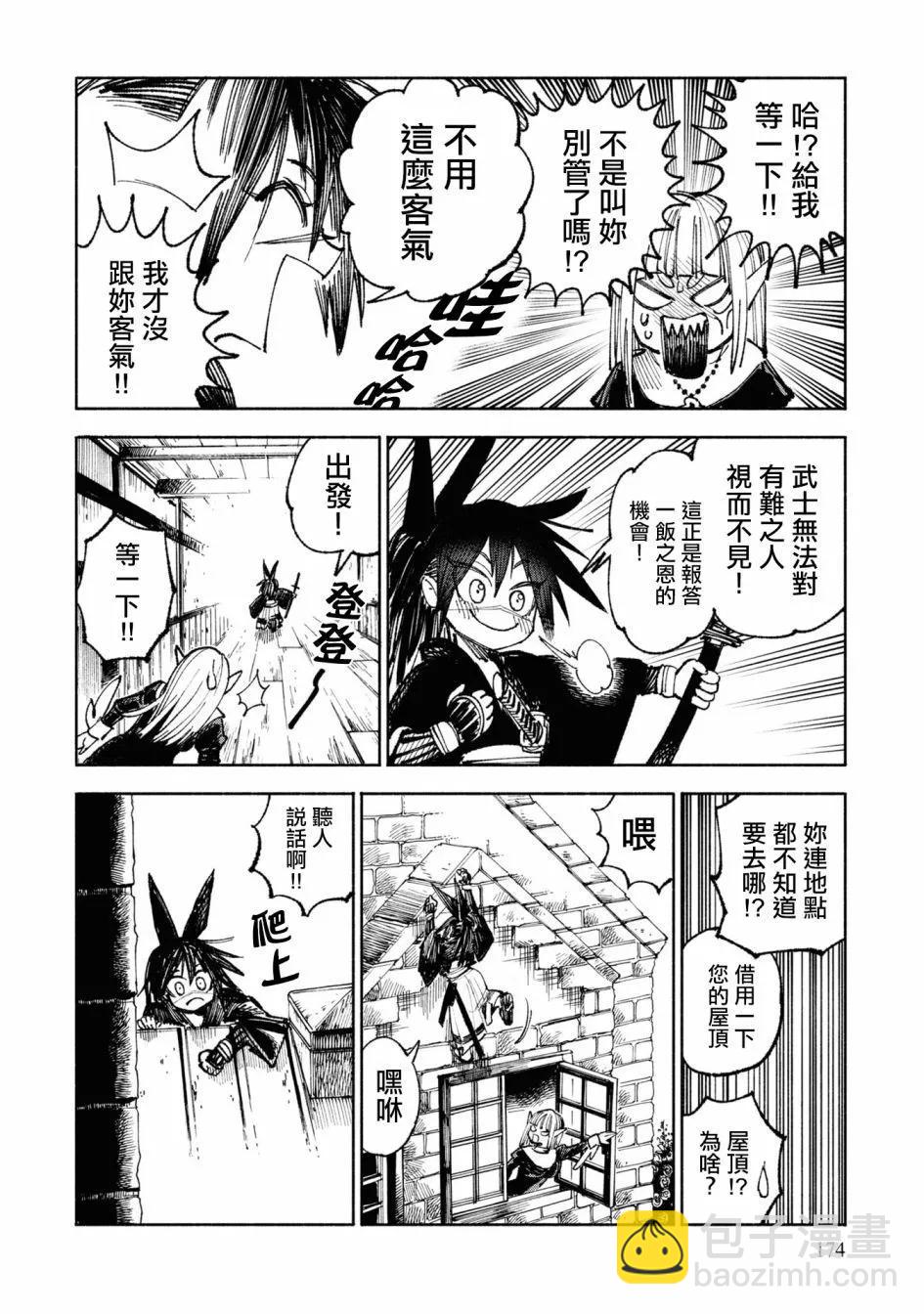 🍜异世界武士 第04话 第35页