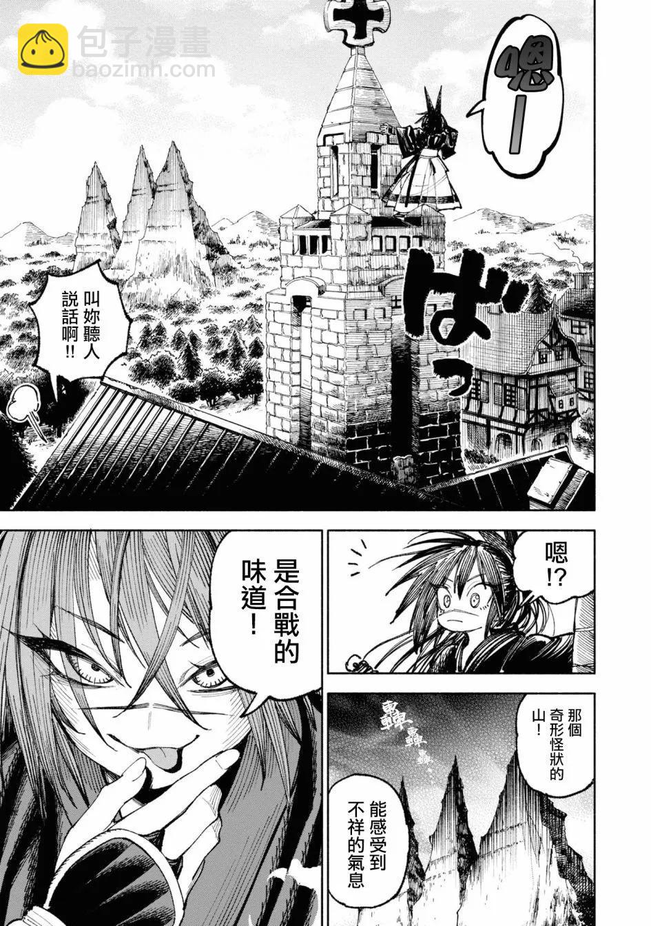 🍜异世界武士 第04话 第36页