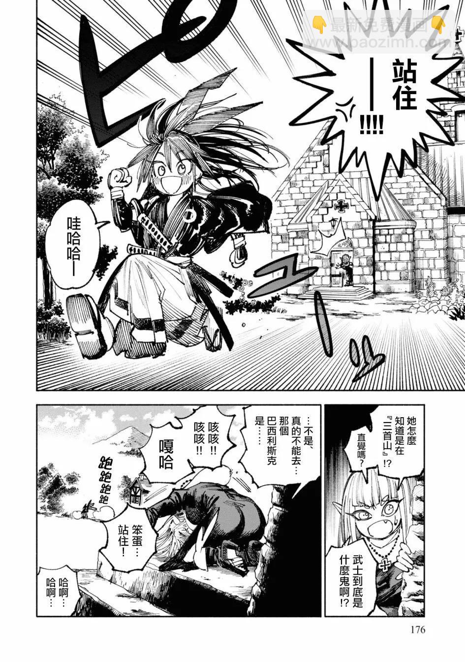 🍜异世界武士 第04话 第37页