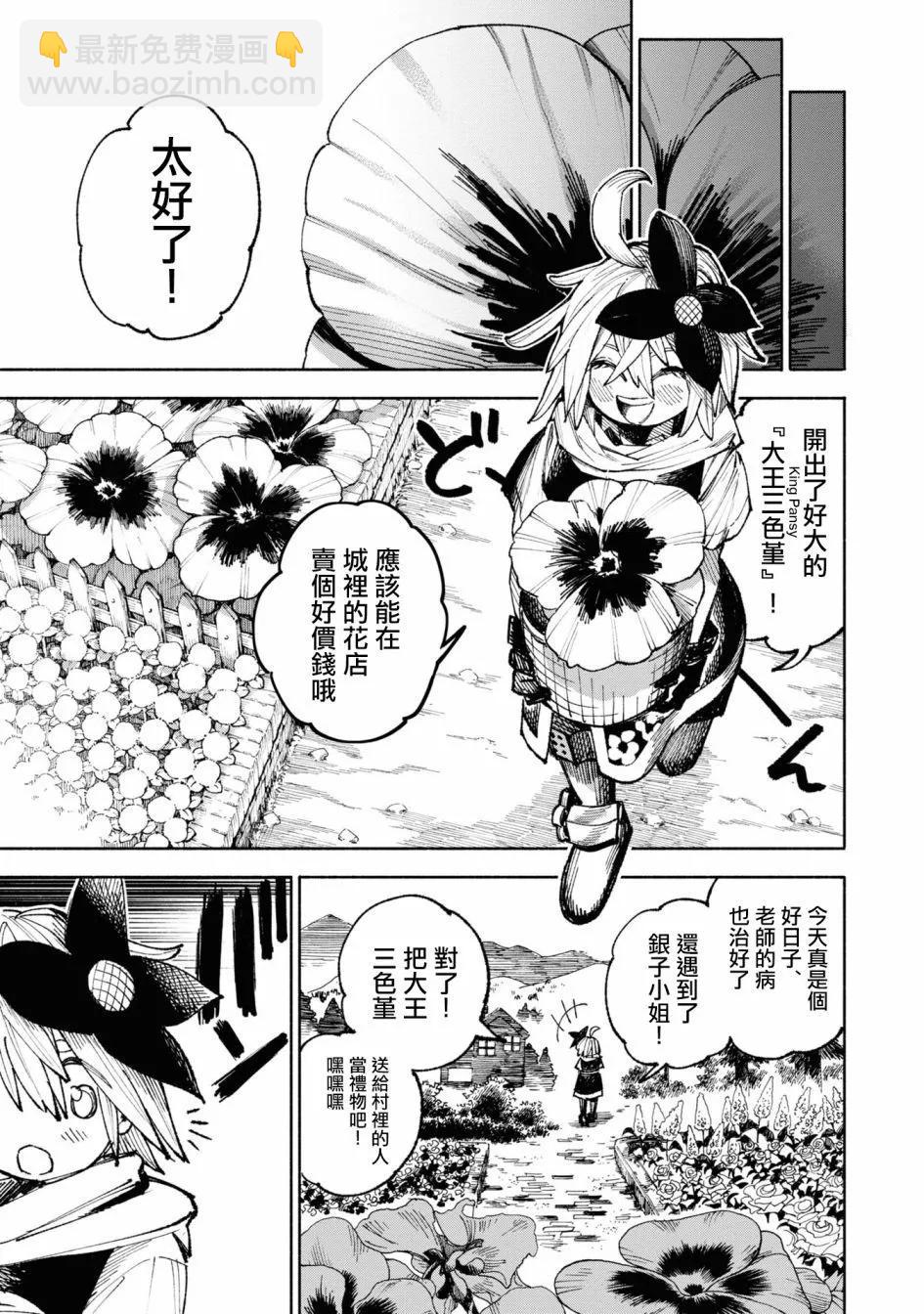 🍜异世界武士 第04话 第38页