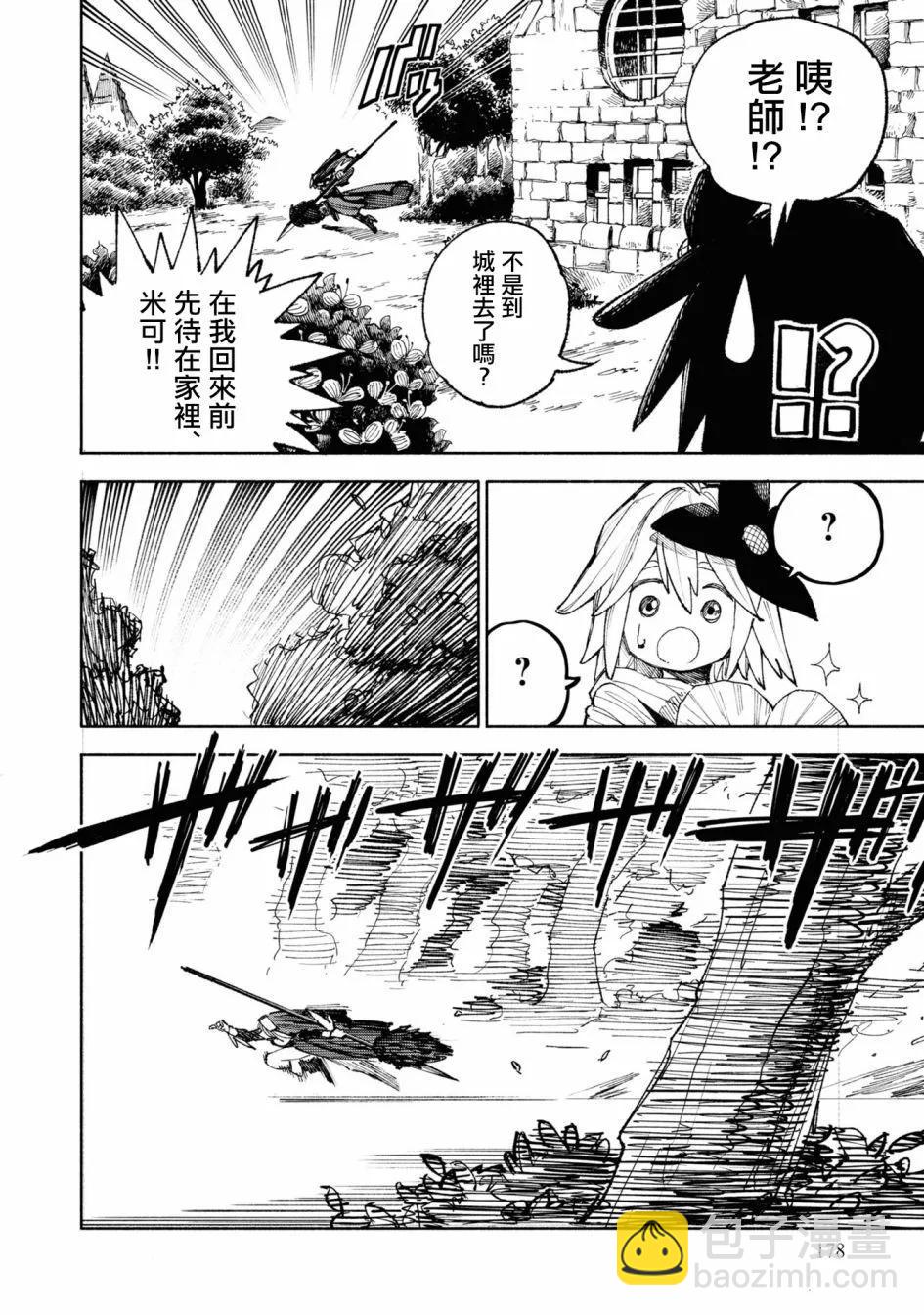 🍜异世界武士 第04话 第39页