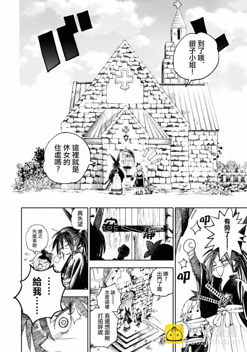 🍜异世界武士 第04话 第4页