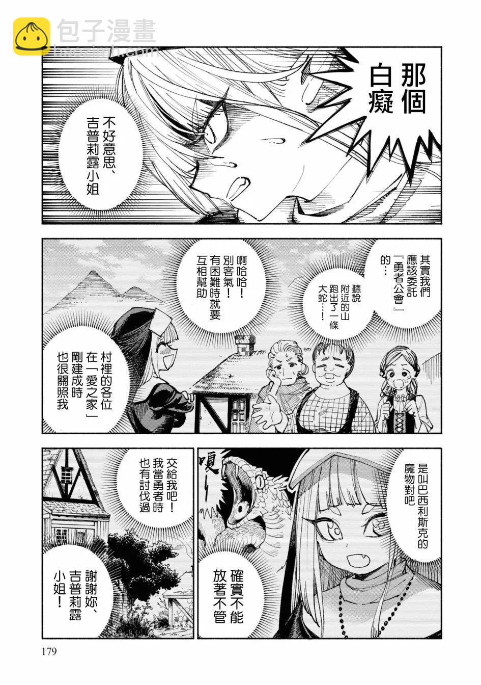 🍜异世界武士 第04话 第40页
