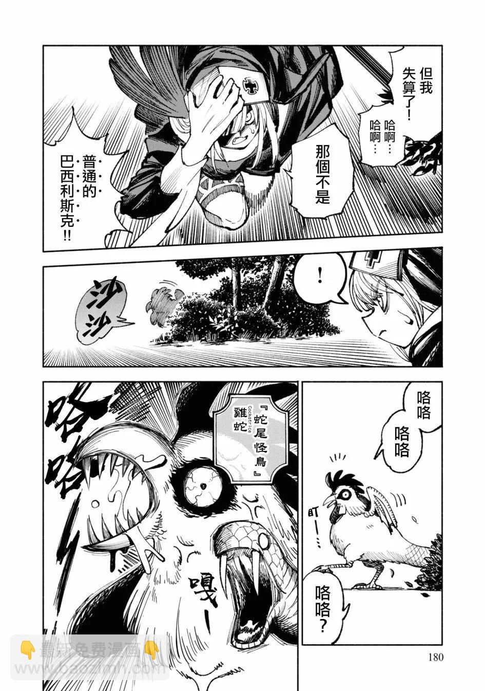 🍜异世界武士 第04话 第41页