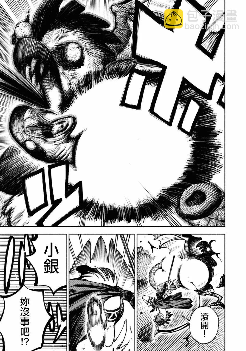 🍜异世界武士 第04话 第42页
