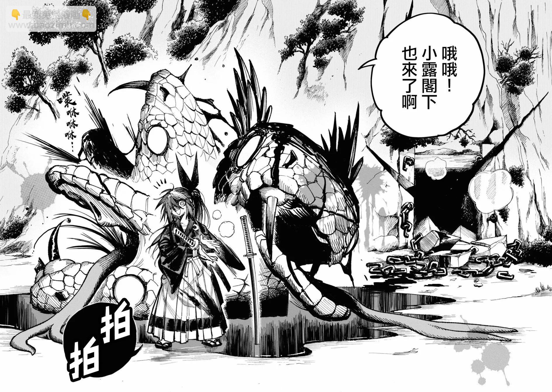 🍜异世界武士 第04话 第43页