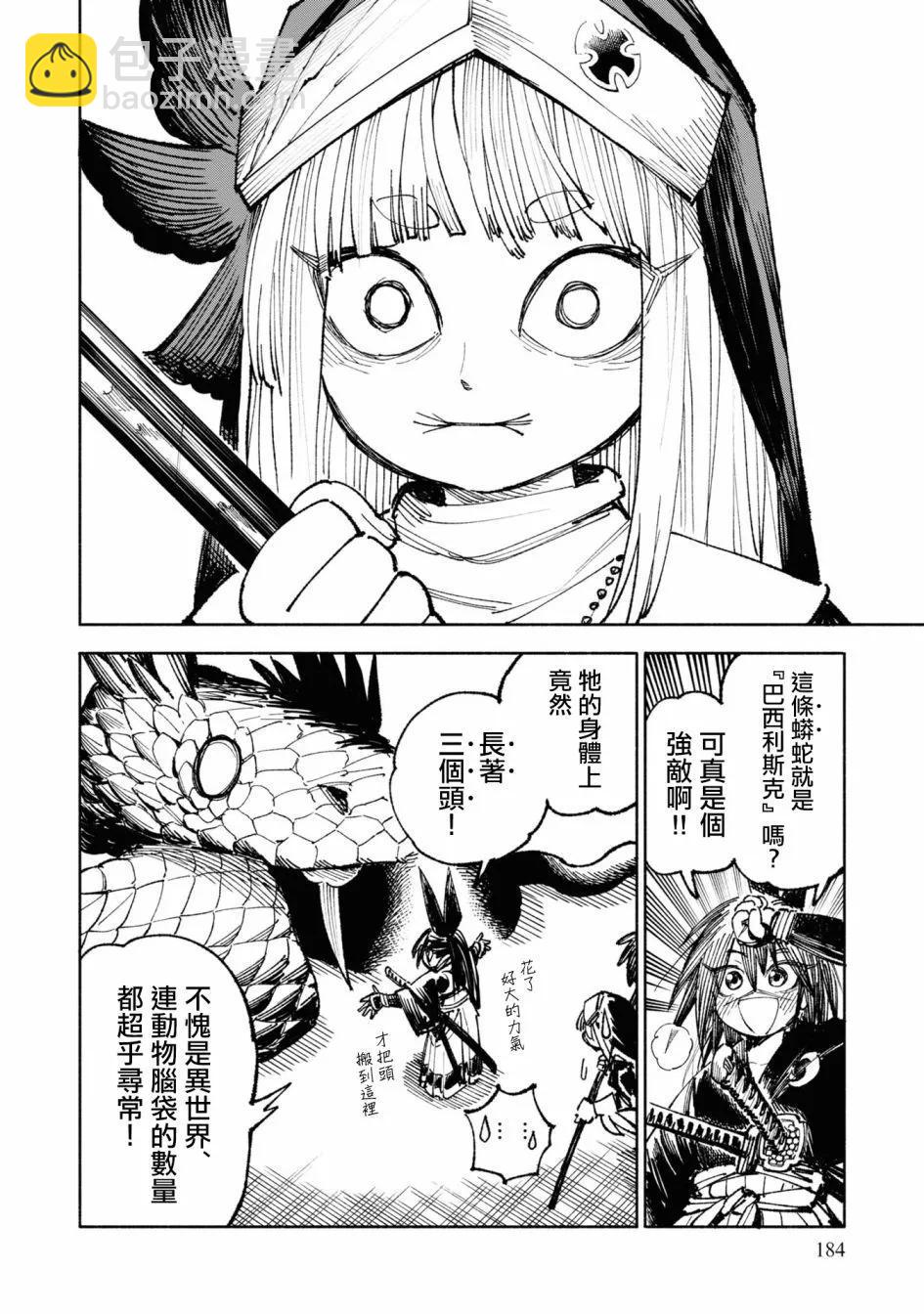 🍜异世界武士 第04话 第44页