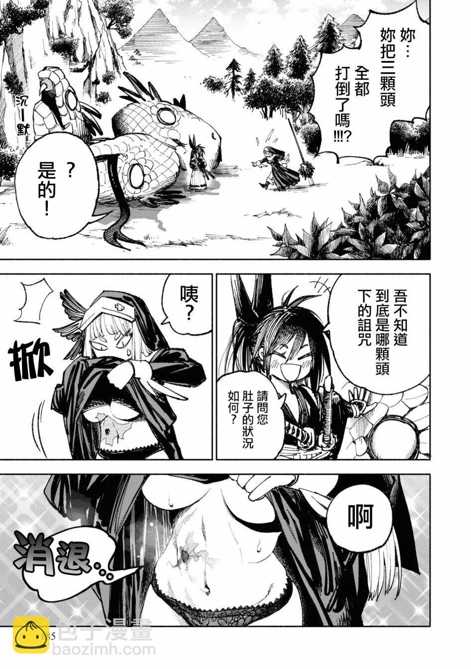 🍜异世界武士 第04话 第45页