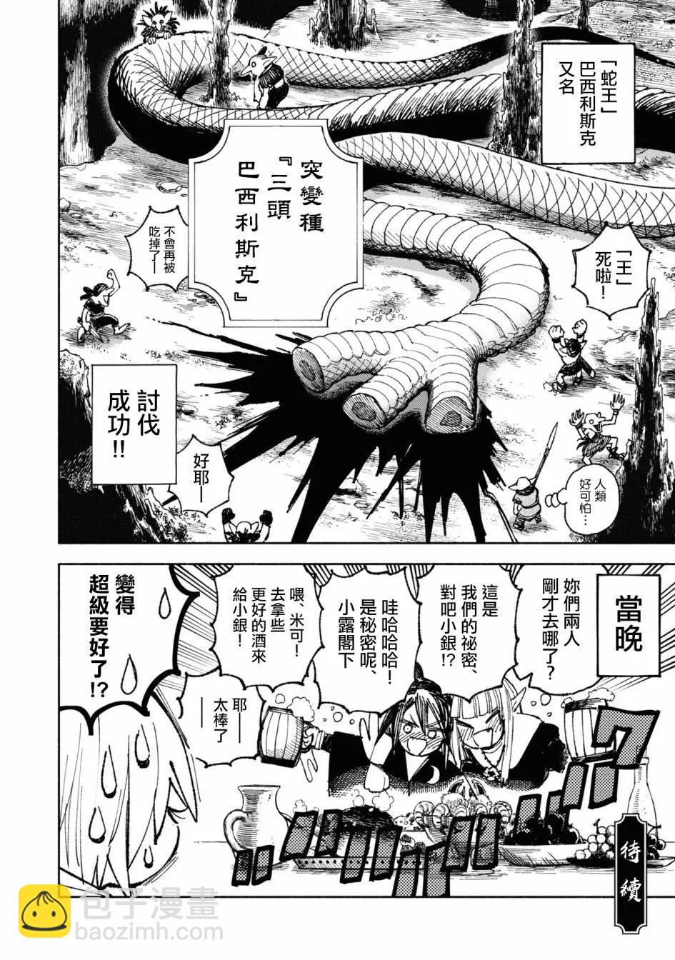 🍜异世界武士 第04话 第46页